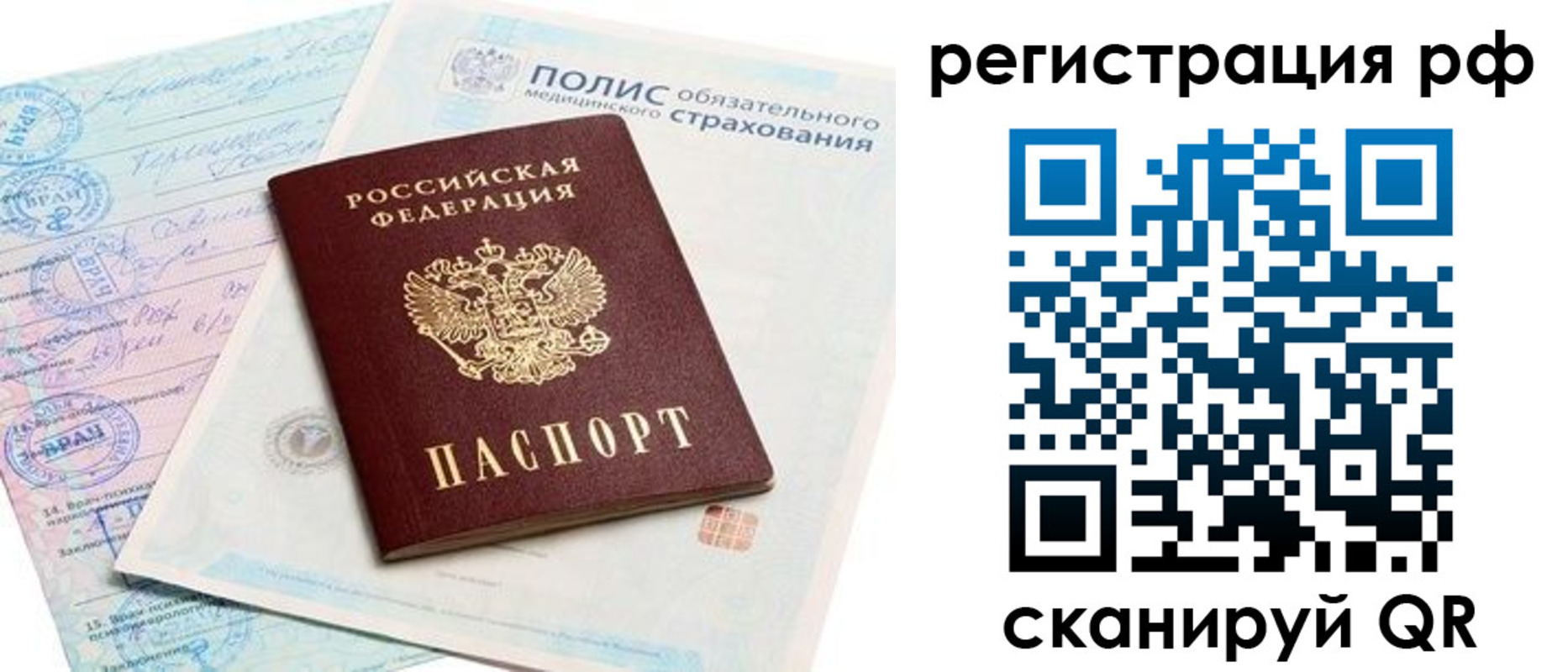 временная регистрация законно в Валдае